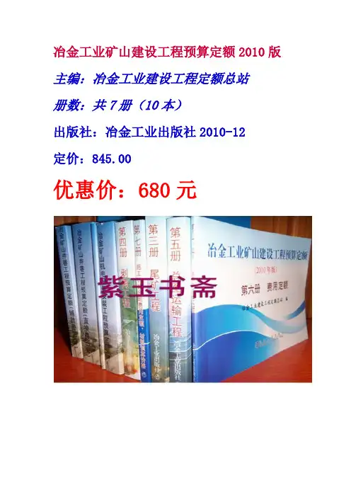 2010版冶金工业总图运输工程预算定额