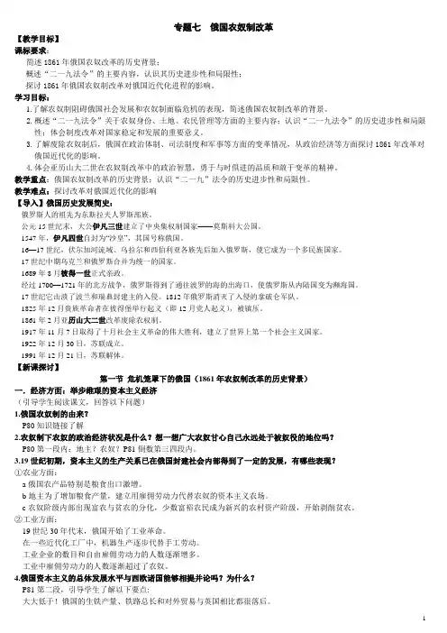 (人民版选修一)专题七  俄国农奴制改革