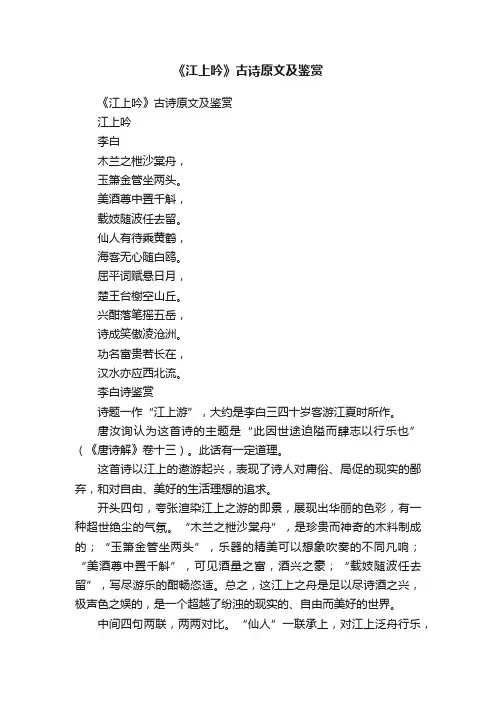 《江上吟》古诗原文及鉴赏