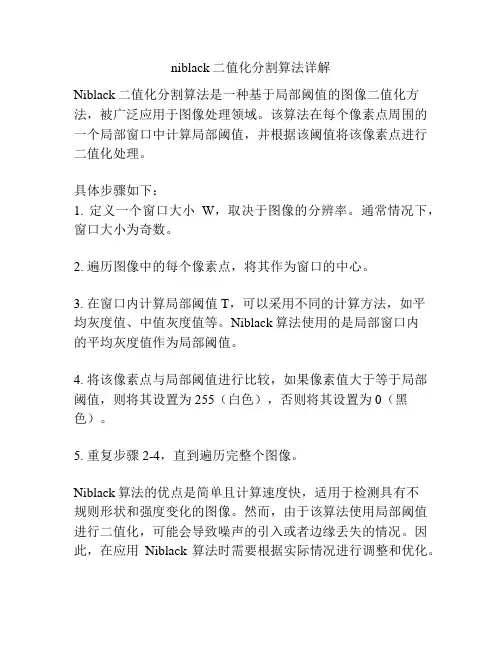 niblack二值化分割算法详解