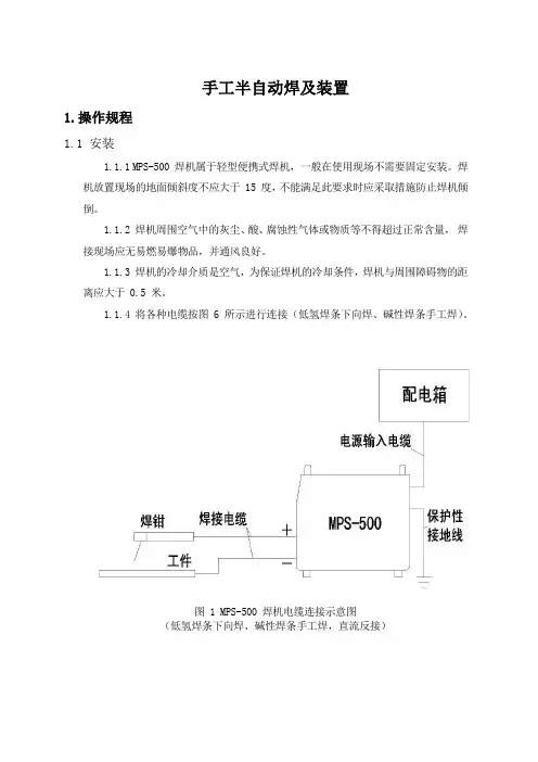 手工半自动焊及装置操作规程