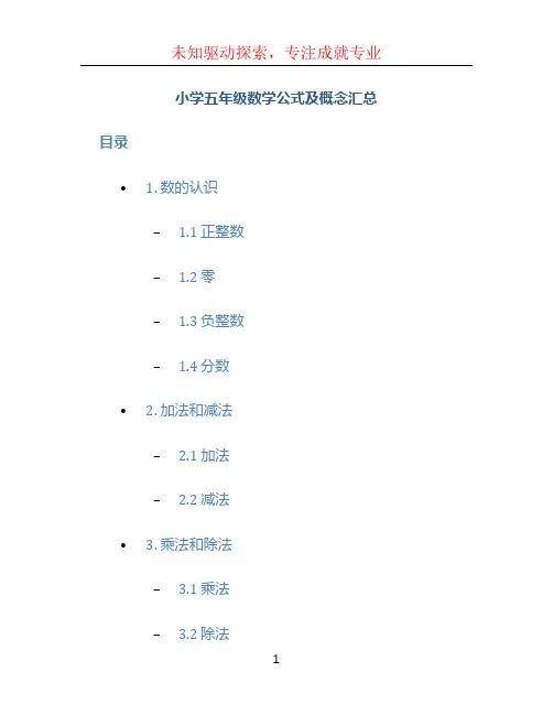 小学五年级数学公式及概念汇总