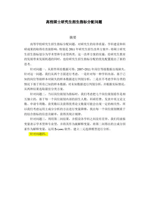 高校硕士研究生招生指标分配问题