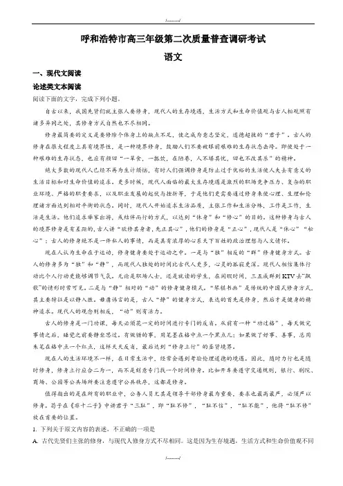 2020届内蒙古呼和浩特市高三第二次质量普查调研考试语文试卷(已审阅)