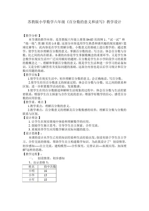 苏教版小学数学六年级上册《六 百分数：1、百分数的意义和读写》优质课教案_3