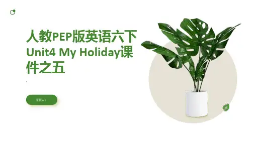 人教PEP版英语六下unit4myholiday课件之五