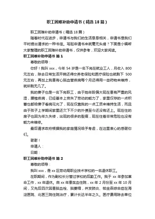 职工困难补助申请书（精选18篇）