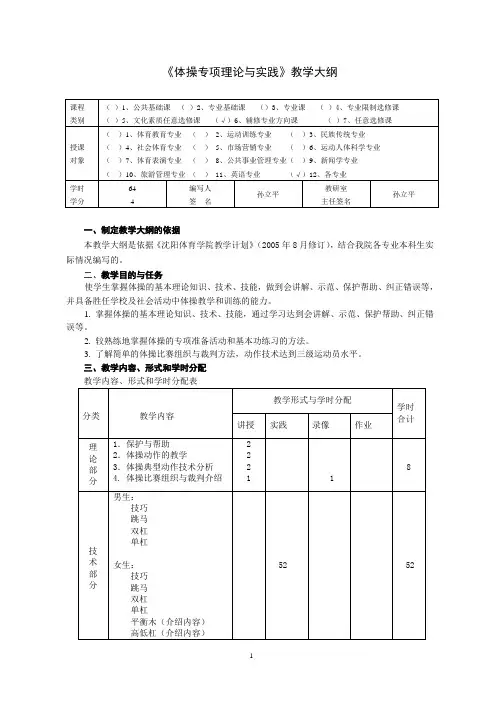 《体操》教学大纲 - 沈阳体育学院课程