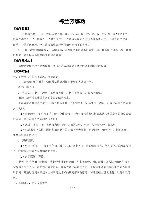 《梅兰芳练功》教学设计