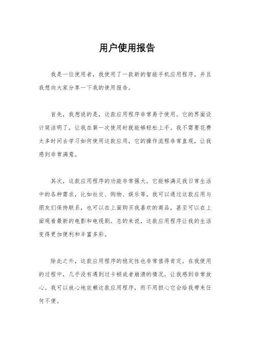 用户使用报告