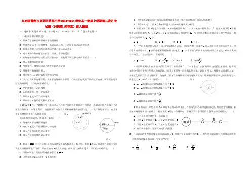 江西省赣州市兴国县将军中学高一物理上学期第二次月考试题(兴国班,无答案)新人教版