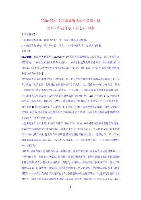 2020-2021学年部编版选择性必修上册 大卫·科波菲尔(节选) 学案