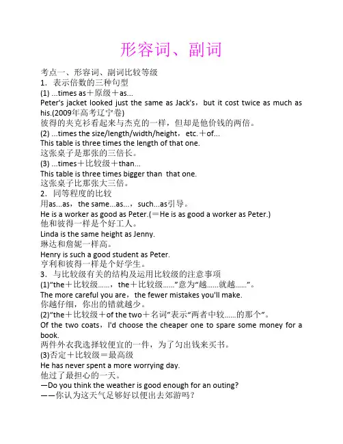 2013年高考英语语法复习之形容词和副词