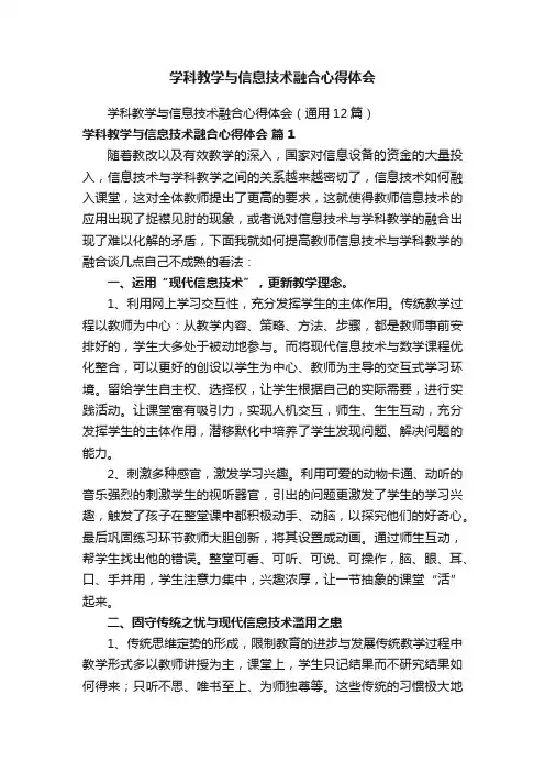 学科教学与信息技术融合心得体会