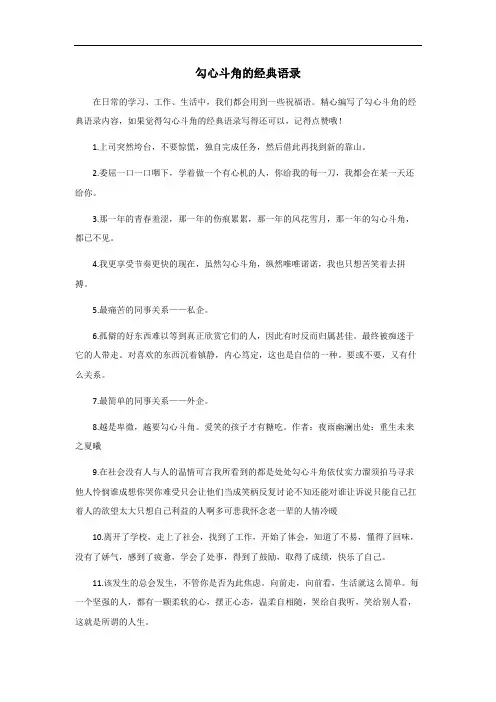 勾心斗角的经典语录