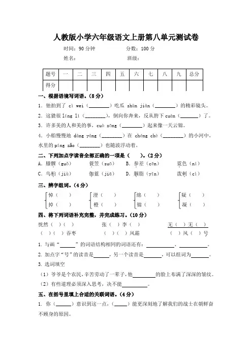 人教版小学六年级语文上册第八单元测试卷及答案