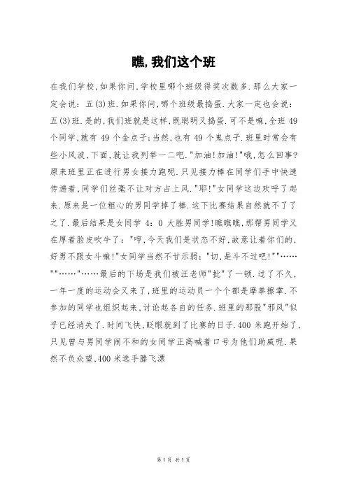 瞧,我们这个班_六年级作文