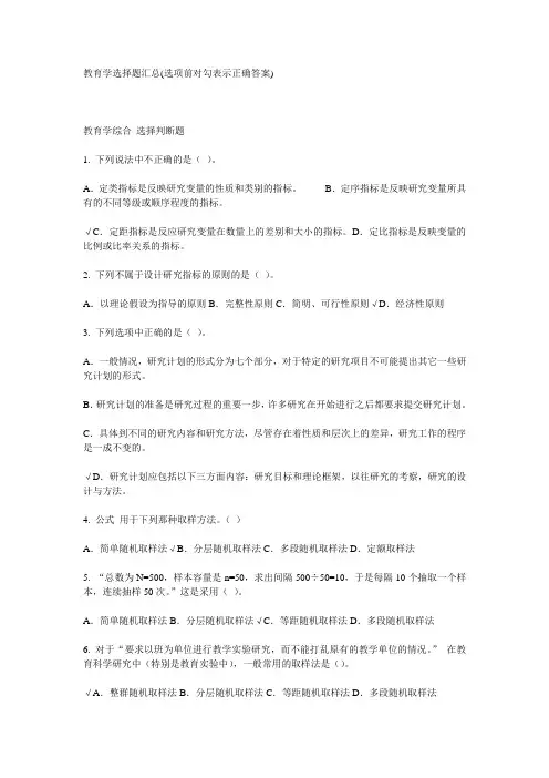 教育学选择题汇总(附带答案)