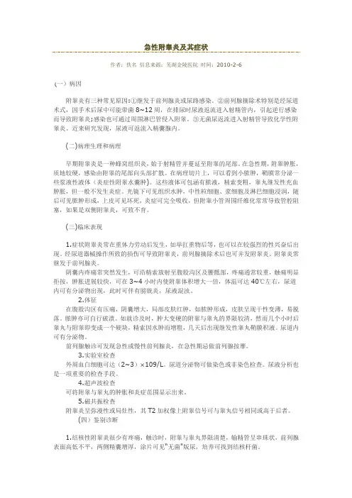 急性附睾炎及其症状