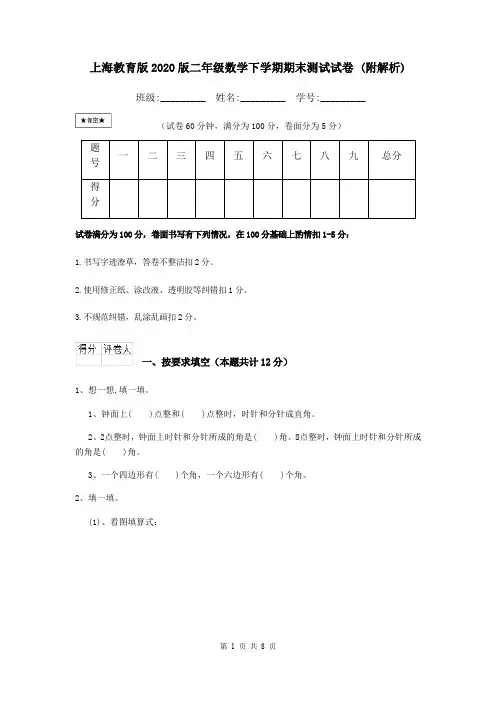 上海教育版2020版二年级数学下学期期末测试试卷 (附解析)