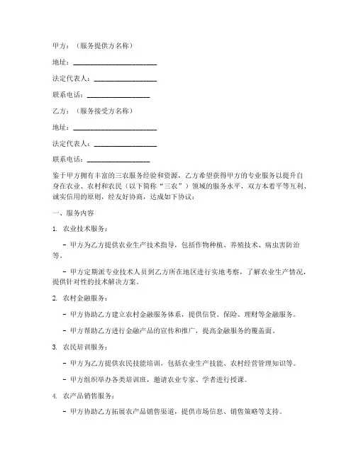 三农服务合作协议书模板