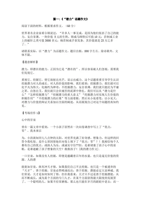我的潜力作文