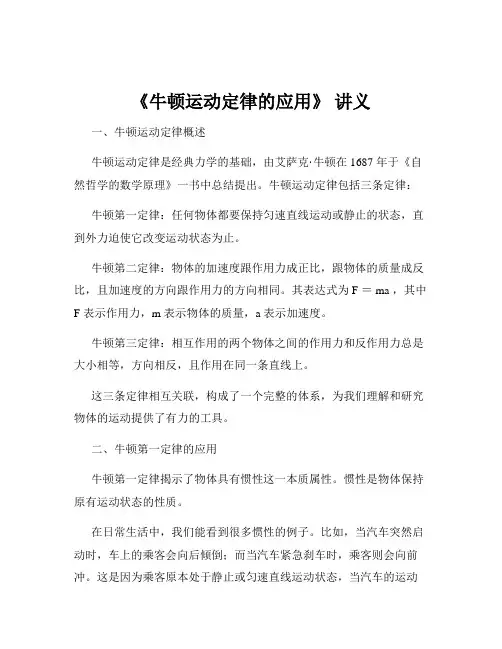 《牛顿运动定律的应用》 讲义