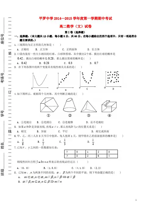宁夏平罗中学高二数学上学期期中试题文(无答案)