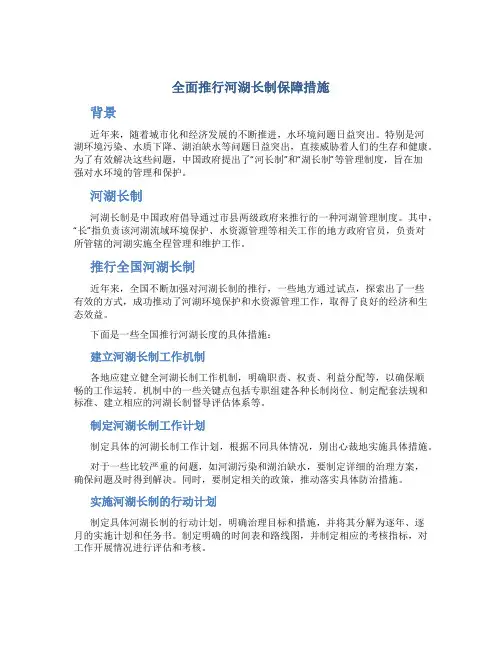 全面推行河湖长制保障措施