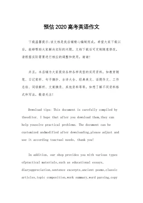 预估2020高考英语作文