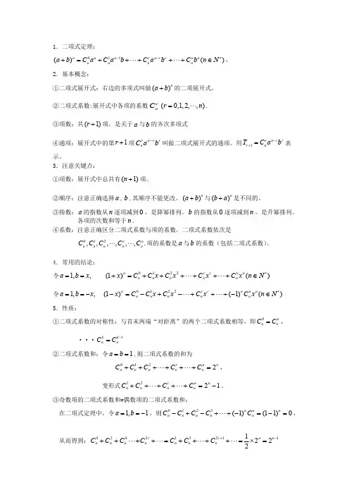 (完整版)二项式知识点+十大问题+练习(含答案),推荐文档