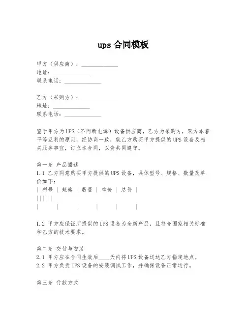 ups合同模板