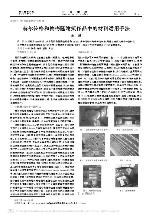 赫尔佐格和德梅隆建筑作品中的材料运用手法