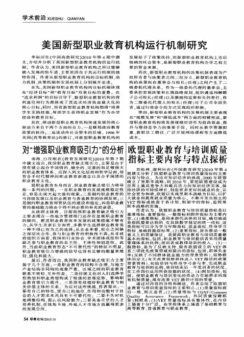 对“增强职业教育吸引力”的分析