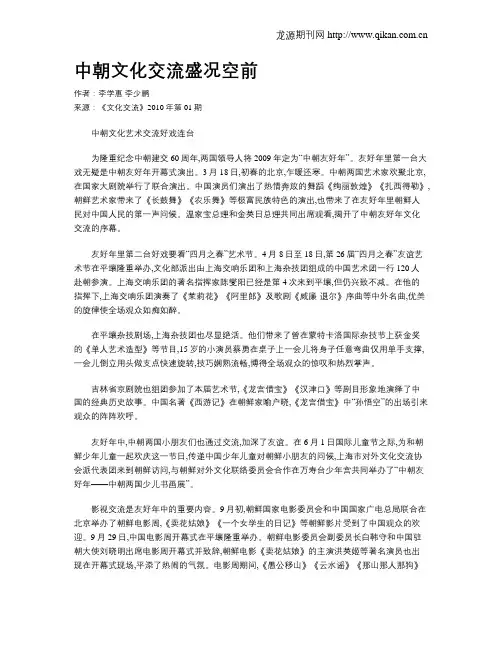 中朝文化交流盛况空前