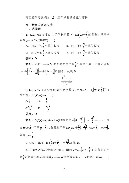 高三数学专题练习- 三角函数的图象与变换