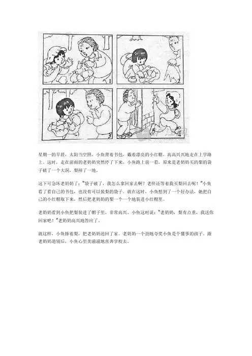 二年级语文看图说话训练材料