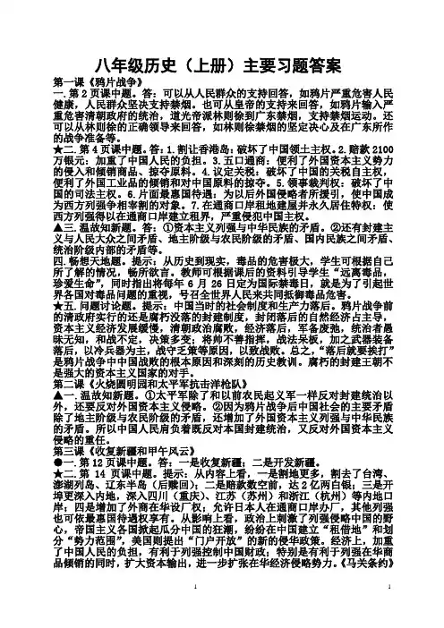 2016岳麓版八年级《中国历史》上册课中课后练习题参考答案