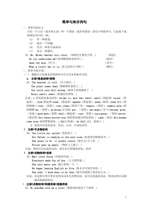 简单句和并列句