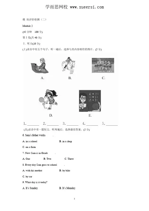 2013年春外研英语七年级下册单元测试题(Module 2)