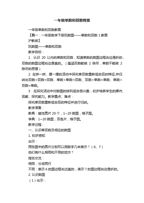 一年级单数和双数教案