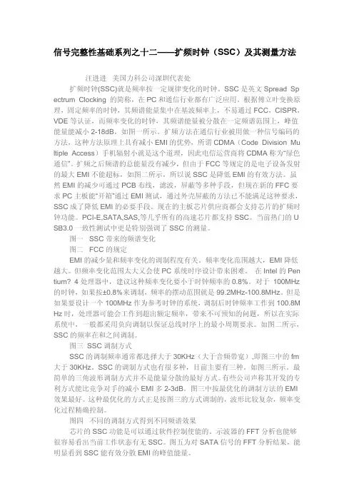 信号完整性基础系列之十二——扩频时钟(SSC)及其测量方法