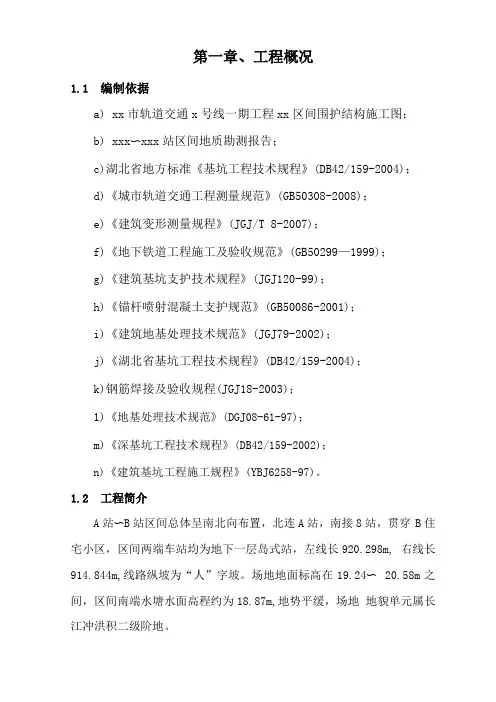 10米深基坑监测施工方案