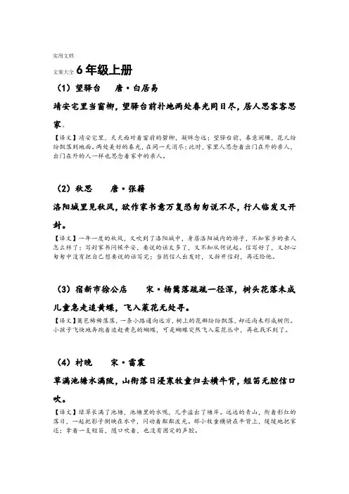 上海六年级上学期古诗词