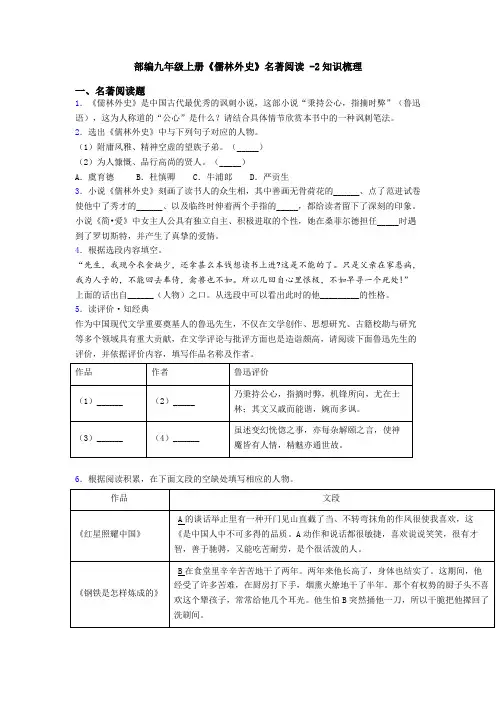部编九年级上册《儒林外史》名著阅读 -2知识梳理