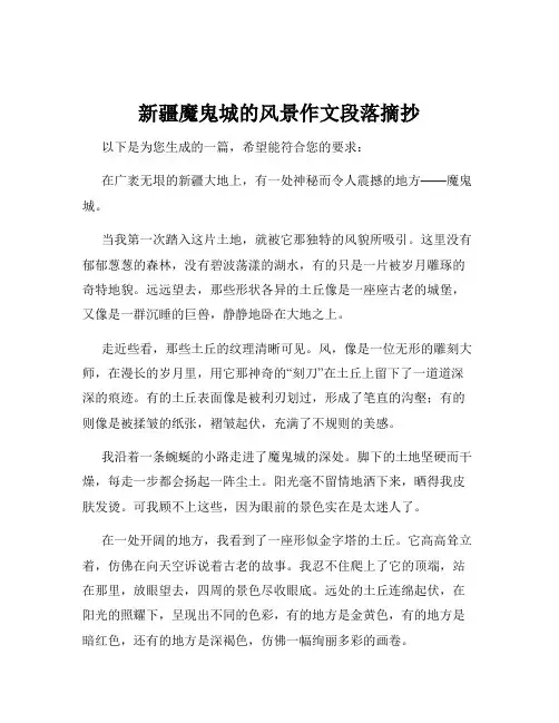新疆魔鬼城的风景作文段落摘抄