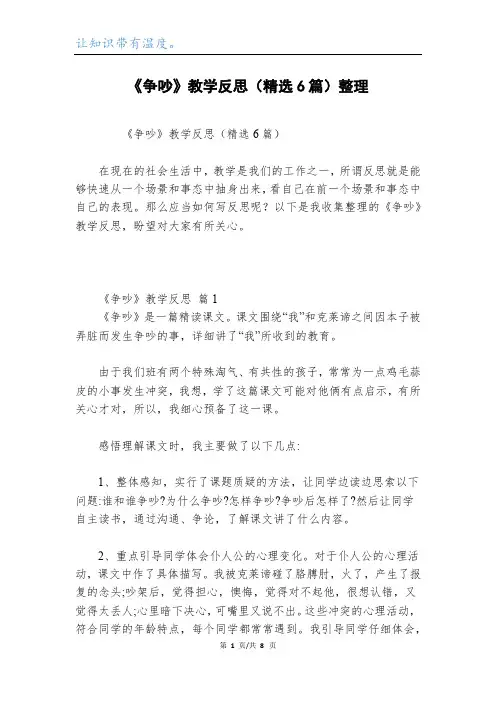 《争吵》教学反思(精选6篇)整理