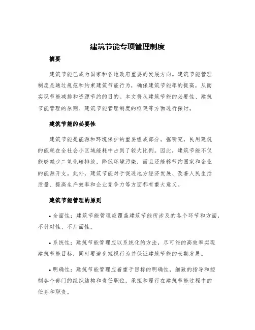 建筑节能专项管理制度