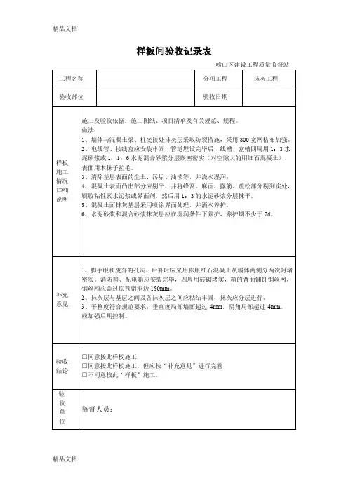 最新样板间验收记录表资料