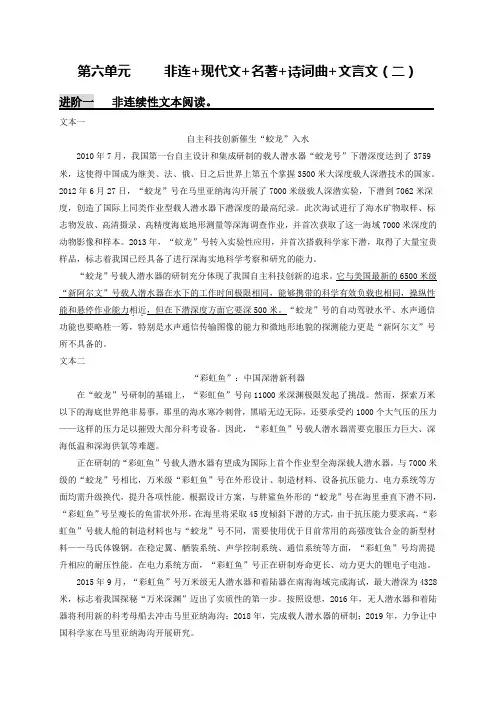 部编版八年级下  非连续性文本阅读+现代文+名著+诗词曲+文言文(二)(解析版)